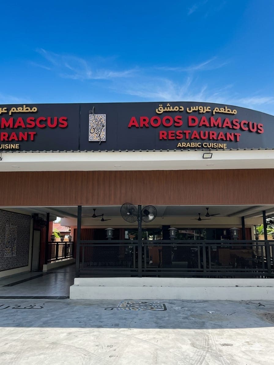 AroosDamascus restaurant pantai Tengah مطعم عروس دمشق