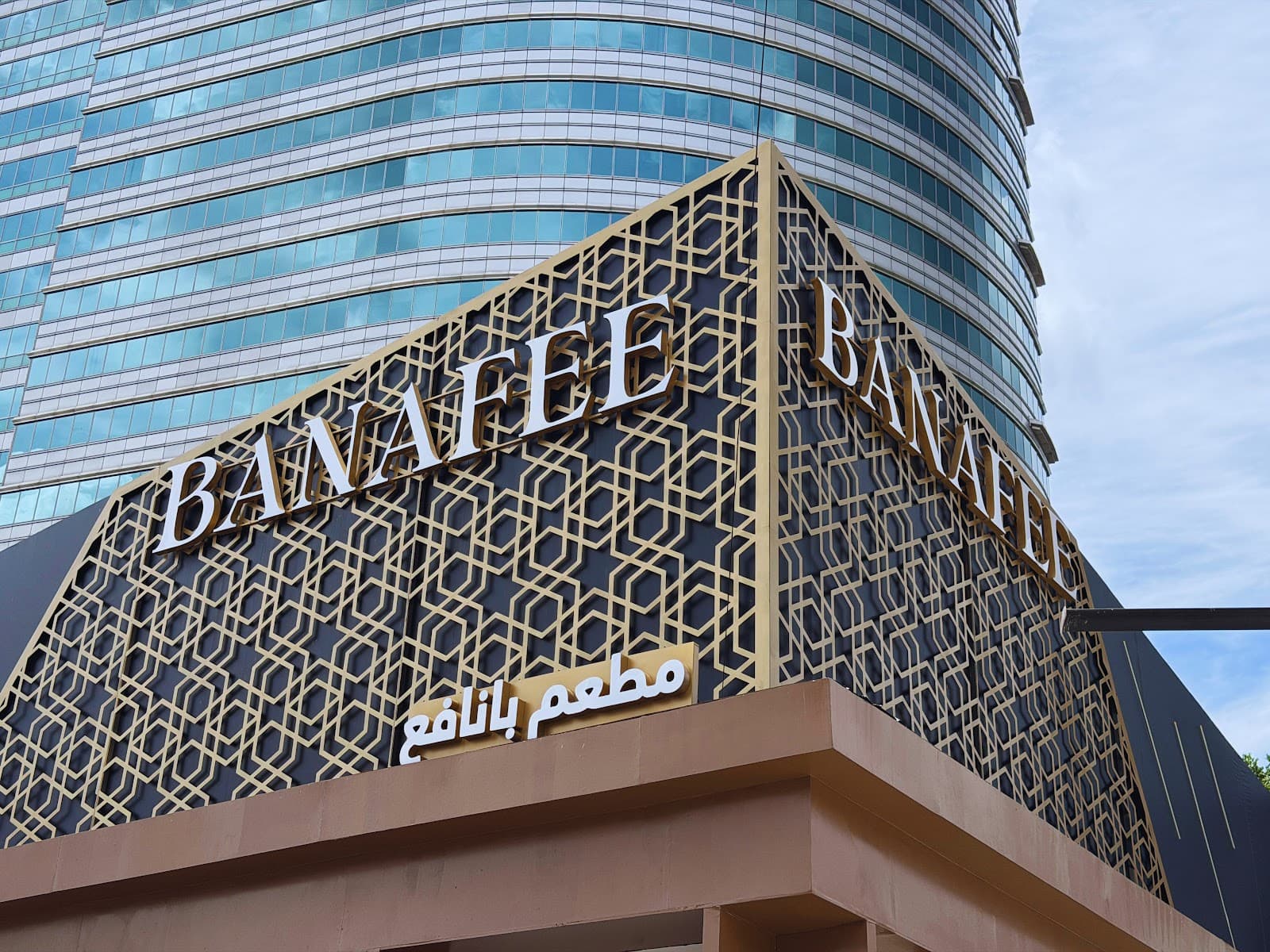 Banafee Restaurant